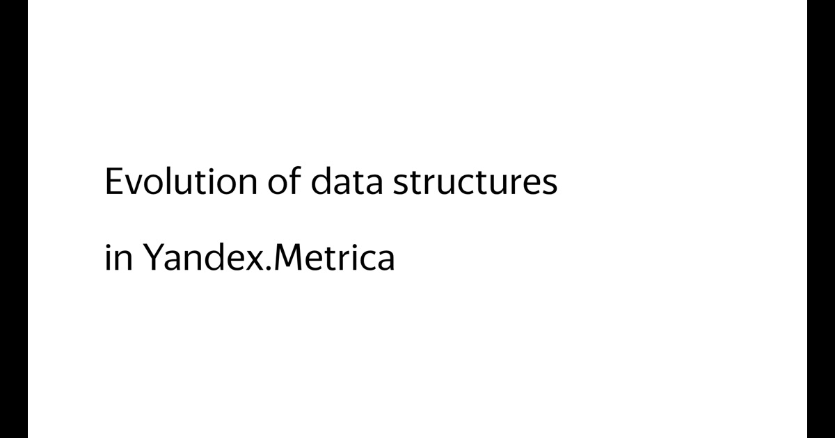 Evolution of data structures in Yandex.Metrica