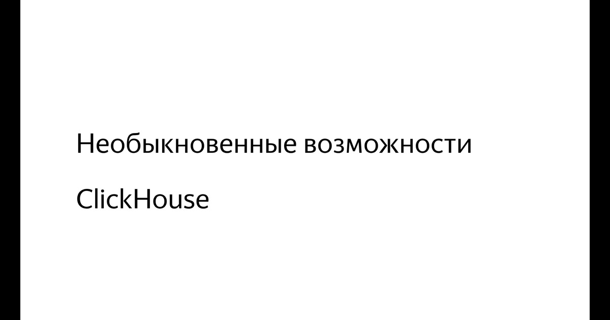 ClickHouse Meetup in Cyprus